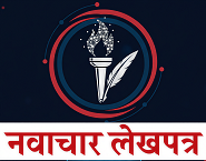 Navachar lekhpatr .jpg